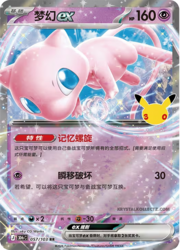 Mew ex 30THC 057