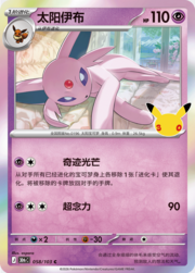 Espeon 30THC 058