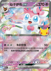 Sylveon ex 30THC 059
