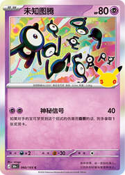Unown 30THC 060