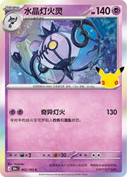 Chandelure 30THC 062