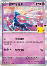 Xerneas 30THC 063