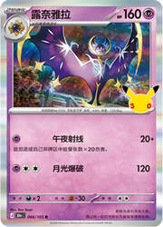 Lunala 30THC 066