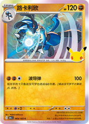 Lucario 30THC 069