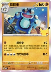 Seismitoad 30THC 070