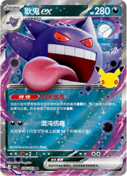 Gengar ex 30THC 076