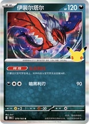 Yveltal 30THC 079