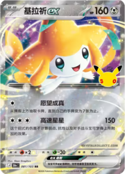 Jirachi ex 30THC 081