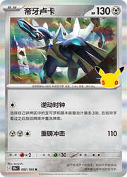 Dialga 30THC 082
