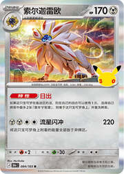 Solgaleo 30THC 084