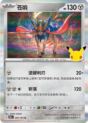 Zacian 30THC 085