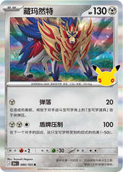 Zamazenta 30THC 086