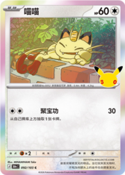 Meowth 30THC 092