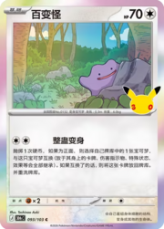 Ditto 30THC 093