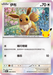Eevee 30THC 094