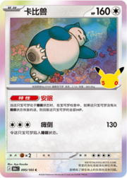 Snorlax 30THC 095