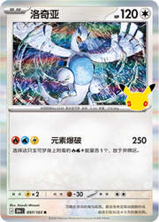 Lugia 30THC 097