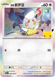 Hisuian Zorua 30THC 098