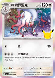 Hisuian Zoroark 30THC 099