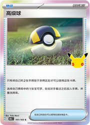 Ultra Ball 30THC 101