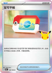 Poké Pad — 30th Celebration