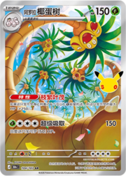 Alolan Exeggutor 30THC 104