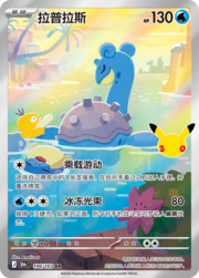 Lapras 30THC 106