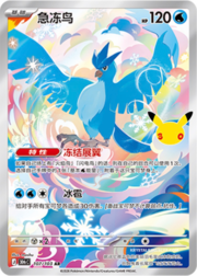 Articuno 30THC 107