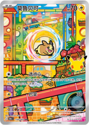 Morpeko 30THC 110