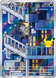 Alolan Meowth 30THC 115