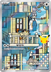 Meowth 30THC 120