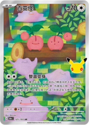 Ditto 30THC 121