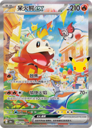 Fuecoco ex — 30th Celebration