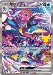 Greninja ex 30THC 125