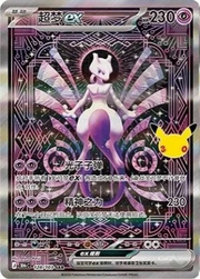 Mewtwo ex 30THC 128