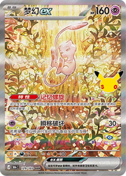 Mew ex 30THC 129