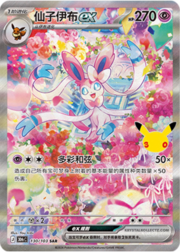 Sylveon ex 30THC 130