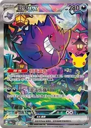 Gengar ex 30THC 131