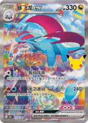 Salamence ex 30THC 133
