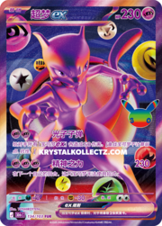 Mewtwo ex 30THC 134
