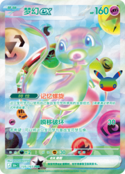 Mew ex 30THC 135