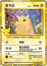 Pikachu 30THC 136