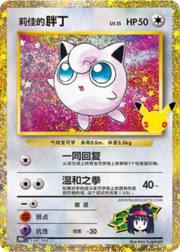 Erika's Jigglypuff 30THC 139
