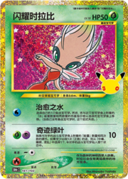 Shining Celebi 30THC 141