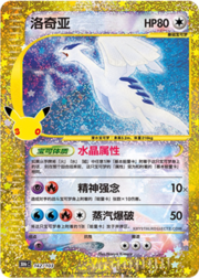 Lugia 30THC 142