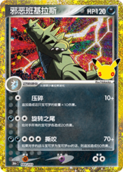 Dark Tyranitar 30THC 144