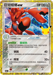 Scizor ex 30THC 145