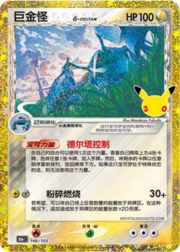 Metagross δ Delta Species 30THC 146