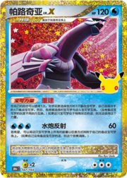 Palkia LV.X 30THC 147