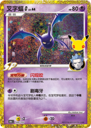 Crobat [G] Lv.44 30THC 149